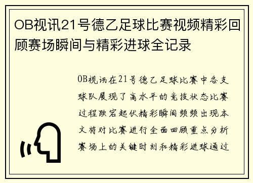 OB视讯21号德乙足球比赛视频精彩回顾赛场瞬间与精彩进球全记录