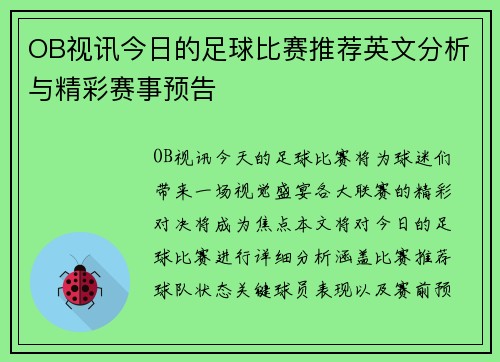 OB视讯今日的足球比赛推荐英文分析与精彩赛事预告